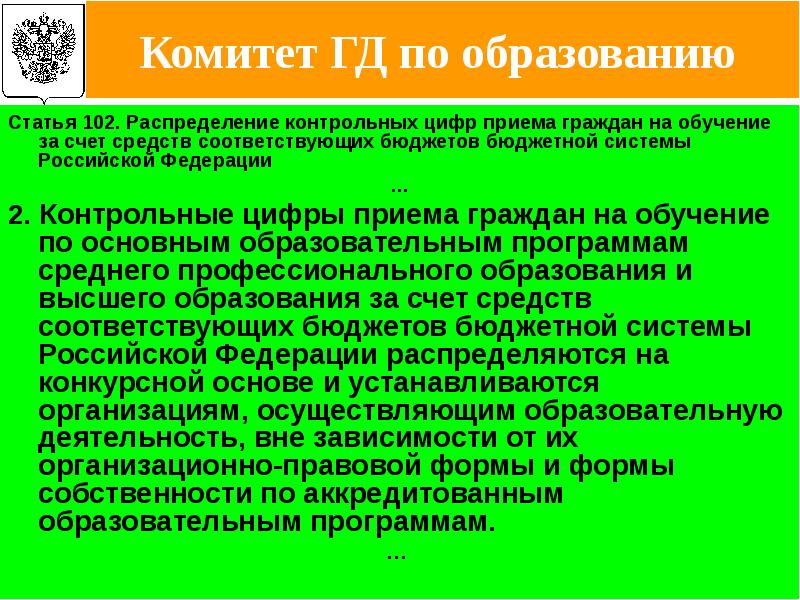 102 статья уголовного. 102 Статья РФ. 102 Статья. Ст 102. Какая статья 102.