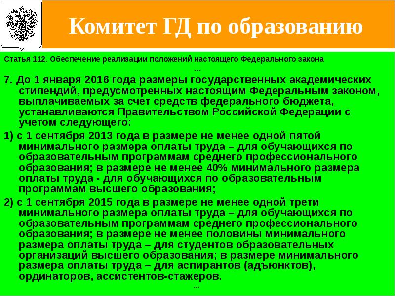 Статья 112. Статья 112 федерального закона. 112 Статья сколько лет.