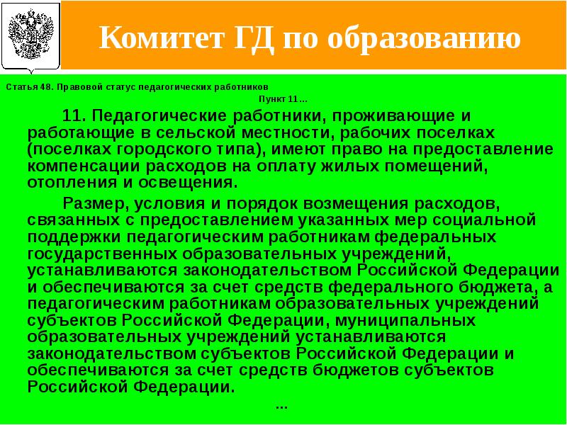 Статус педагогических работников образовательной организации