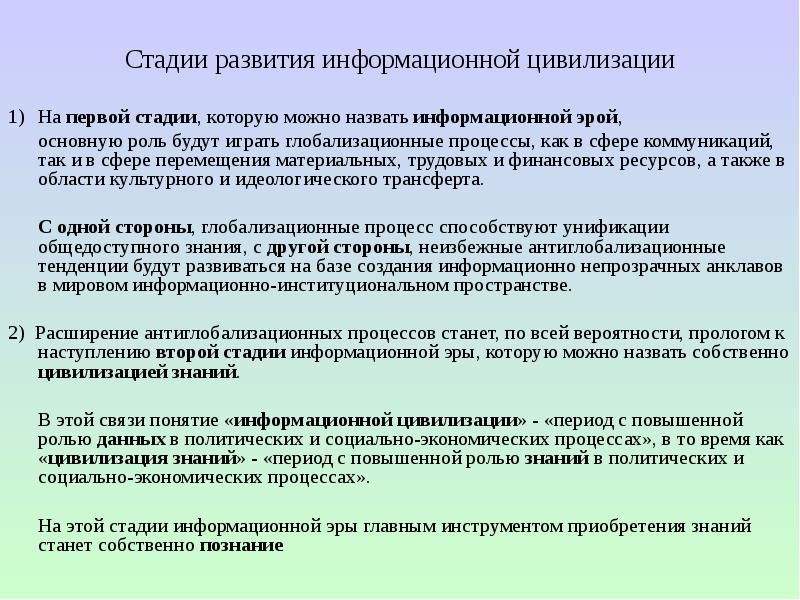 В 21 веке человеческая цивилизация вступила в новую информационную эпоху план текста