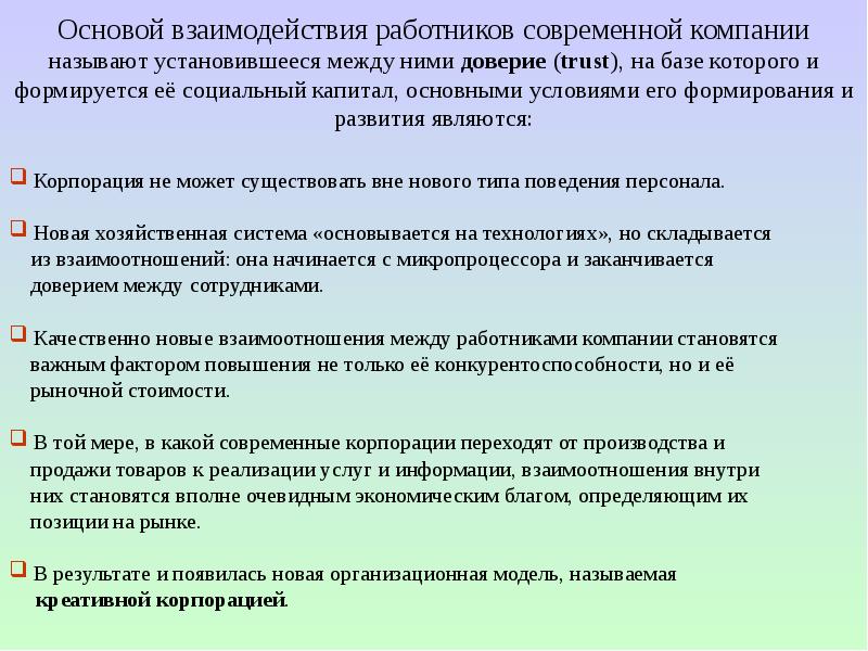 Концерном называется. Процесс взаимодействия сотрудников. Отношения основа сотрудничества. Глоссарии взаимодействия сотрудниками. Сотрудничество между фирмами как называется.