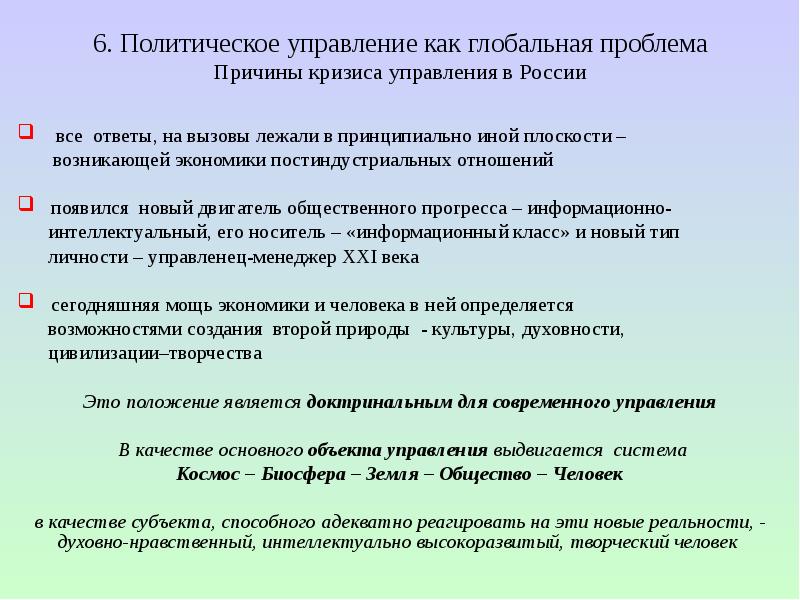 Глобальная проблема которая в конце 20 века выдвинулась на 1 план