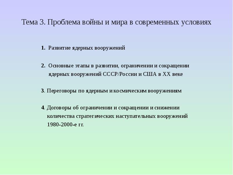 Проблема стала. Проблемы войны и мира в современных условиях. Проблема войны и мира пути решения. Глобальные проблемы войны. Глобальные проблемы современности война.