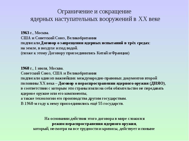 Московский договор о запрещении ядерных испытаний