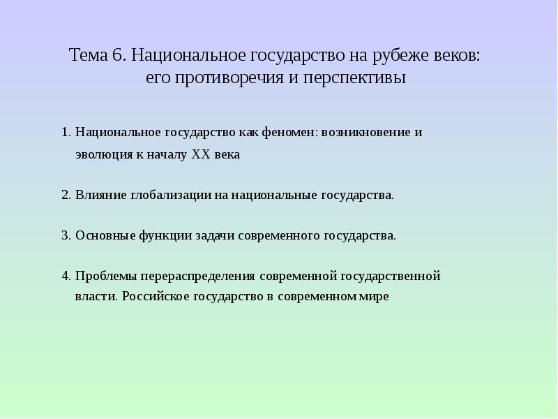 Институт национальных кризисов. Кризис национального государства.