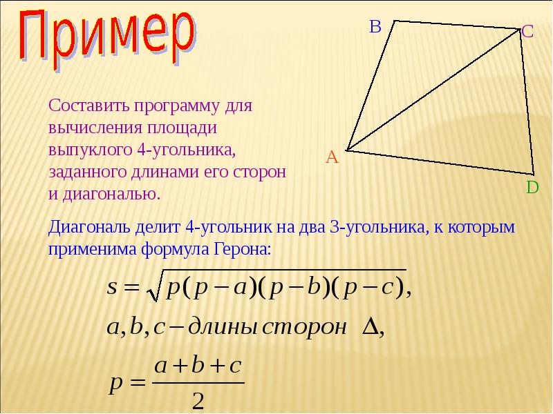 Найдите площадь выпуклого