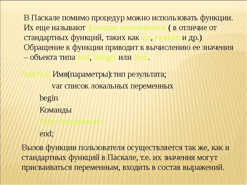 Син случайна. Функции обращения. Значение имени Паскаль.