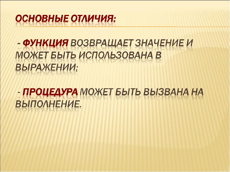 Вспомогательные алгоритмы презентация