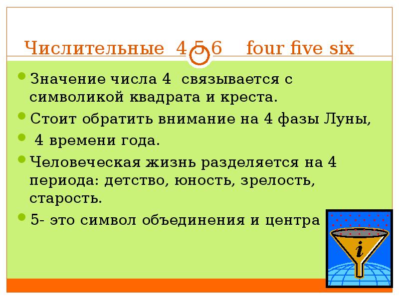 Значение числа 12 27. Six1six значение слова. история числительного ноль. сводится к нулю значение. что означает число 4 в человеческой жизни.