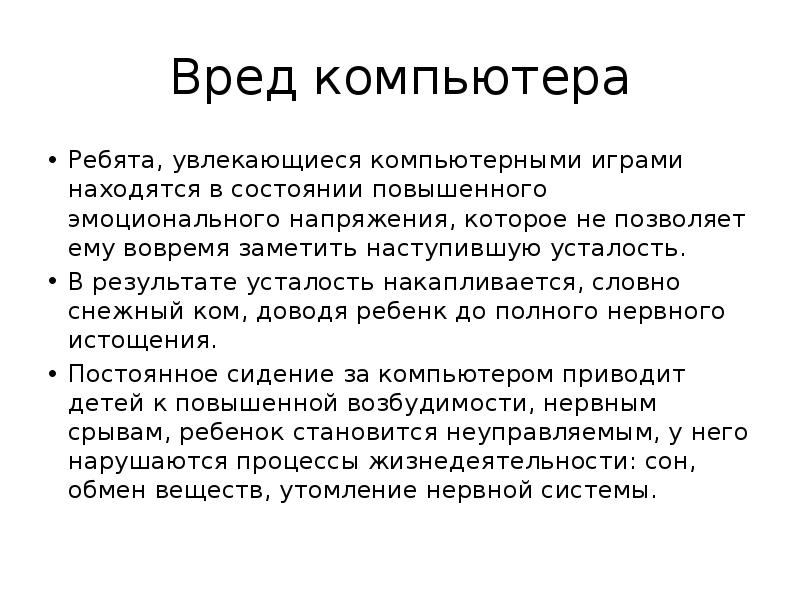 Какой вред наносит компьютер. Вред компьютера для человека. Компьютер вреден для здоровья. Вред компьютера. Вред компьютера для человека.