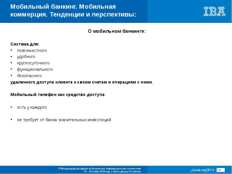 Мобильный банкинг презентация