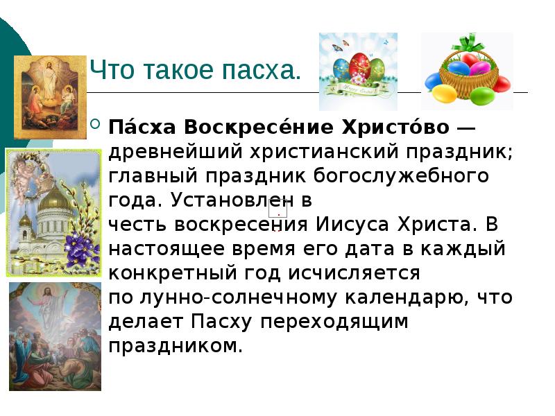 Пасха 11 апреля в каком году была