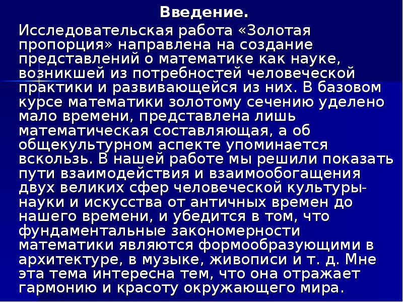 Золотое сечение введение для проекта