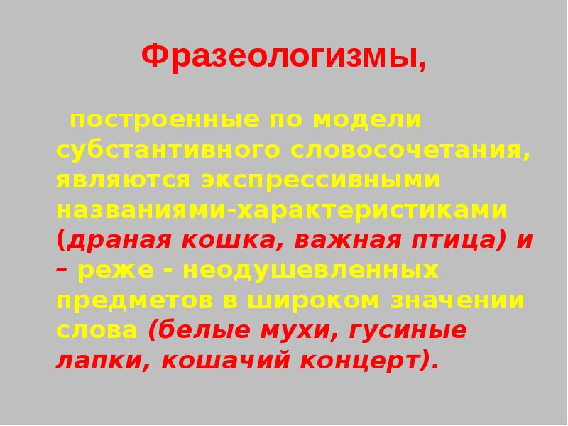 Важное фразеологизм. Фразеологизмы с названиями птиц. Птичьи фразеологизмы. Фразеологизмы связанные с птицами. Слова фразеологизмы,белые мухи.