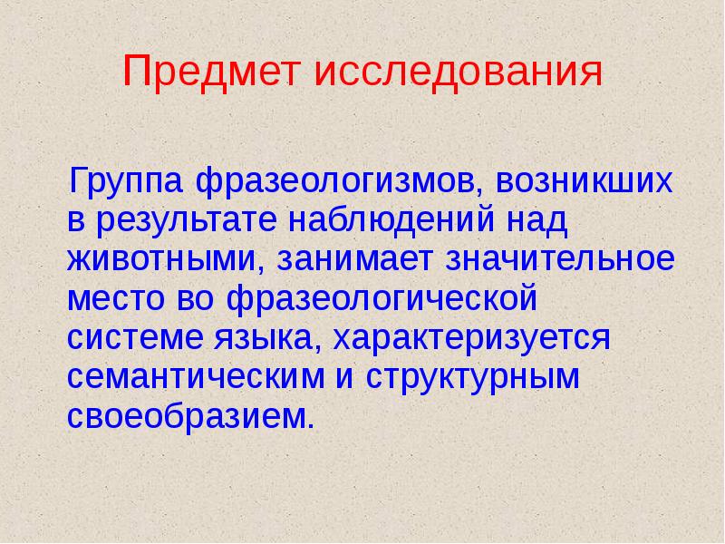 Группа исследование. Медицинские фразеологизмы. Профессиональные фразеологизмы в медицине. Фразеологизмы в медицине. Фразеология в медицине.