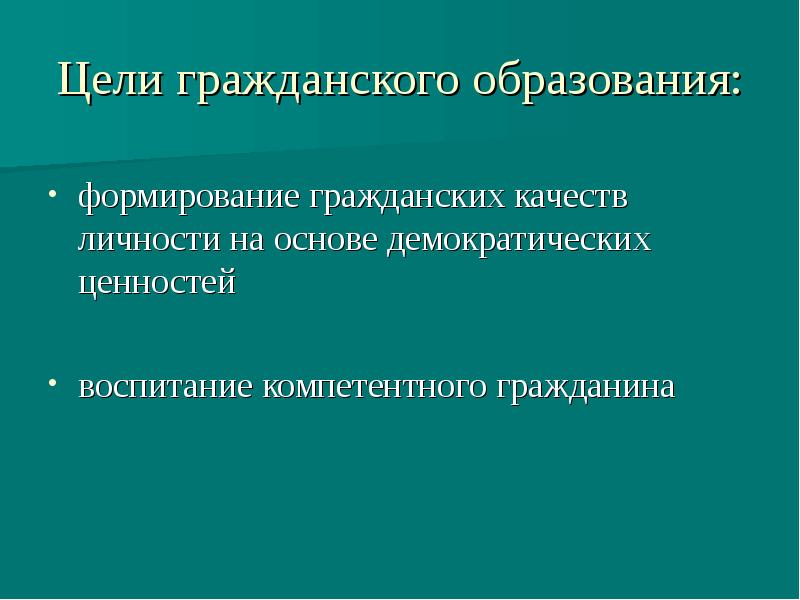 Общество гражданские качества личности