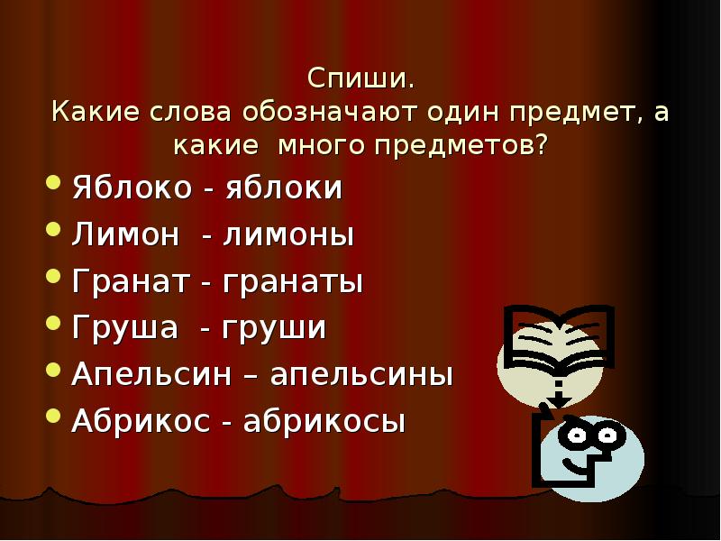 Спишу какое время. Слово обозначающее много предметов. Слова которые обозначают много предметов. Слова которые обозначают несколько предметов. Какое слово обозначает несколько предметов.