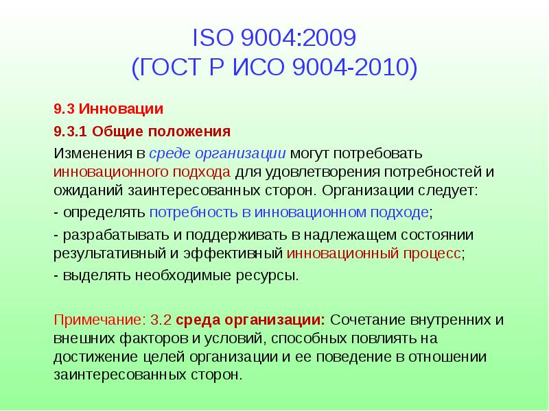 Статус исо. ИСО 9004. ИСО 9004 2019. ИСО 9004 2009. ИСО 9004-2010.