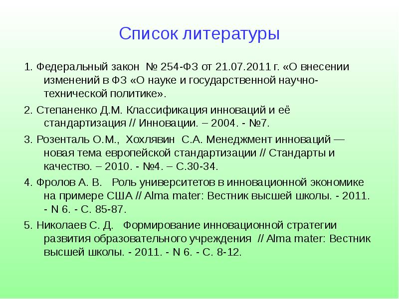 Список литературы 9