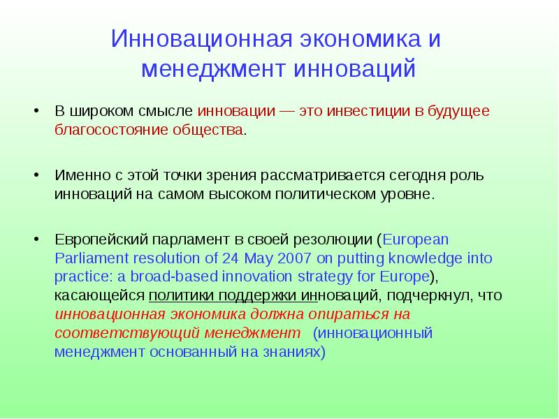 Проект в наиболее широком смысле это инновационное мероприятие реализуемое в условиях ограничений