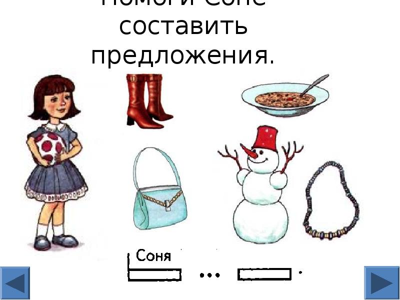 Составь словосочетание по картинке