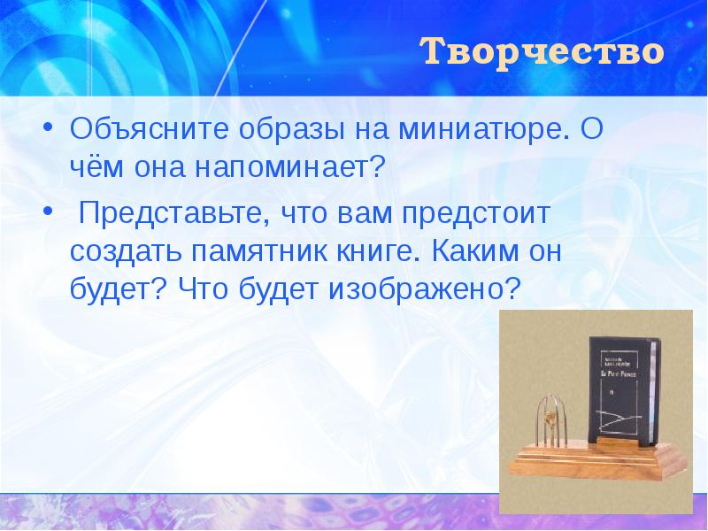 Объяснить образ