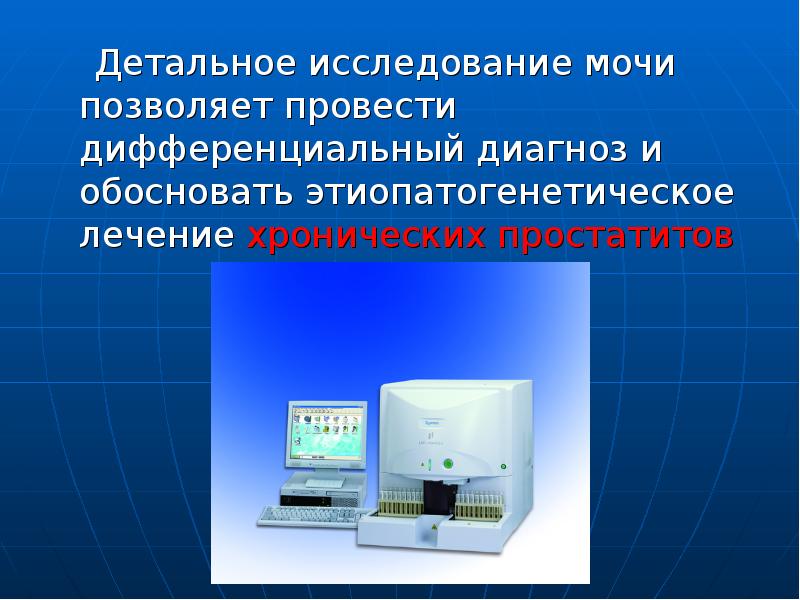 Детальное изучение. Лабораторная диагностика простатита. Трудности лабораторной диагностики простатитов. Детальное исследование по.