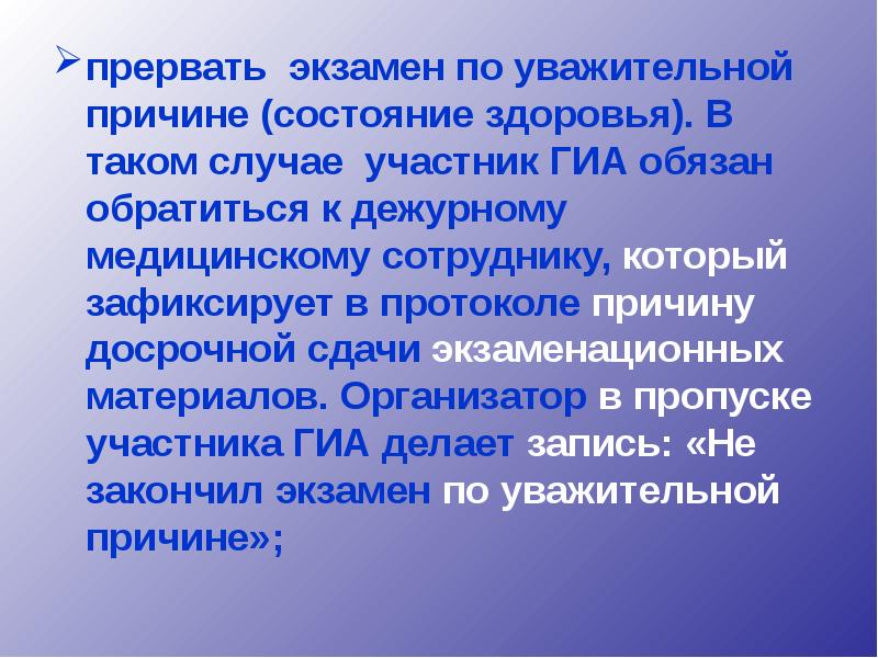 Участник случай. Причины досрочной сдачи экзаменов. Уважительная причина. Уважительные причины для досрочной сдачи сессии. По уважительной причине.