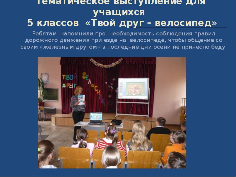 Твой класс. Тематические доклады учеников. 3 Класс мы твои друзья.