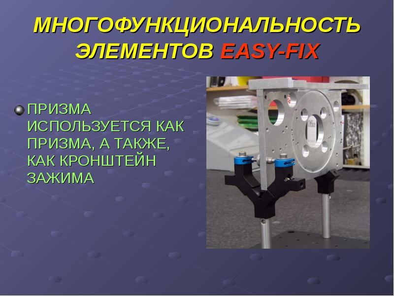 Easy fi. Easy Fix фирма. Как используется. Как кроботрек применяется. 638071 Как используется.