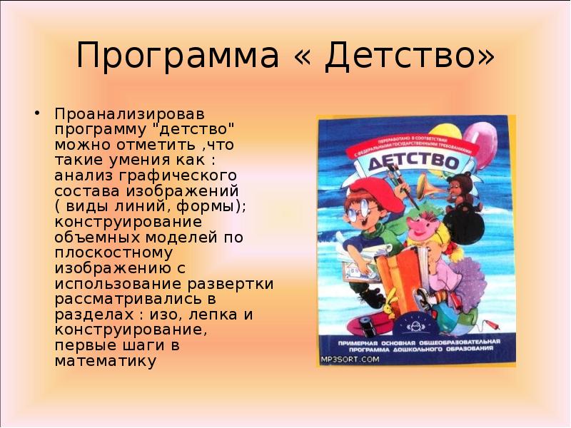 Презентация по программе детство в доу по фгос