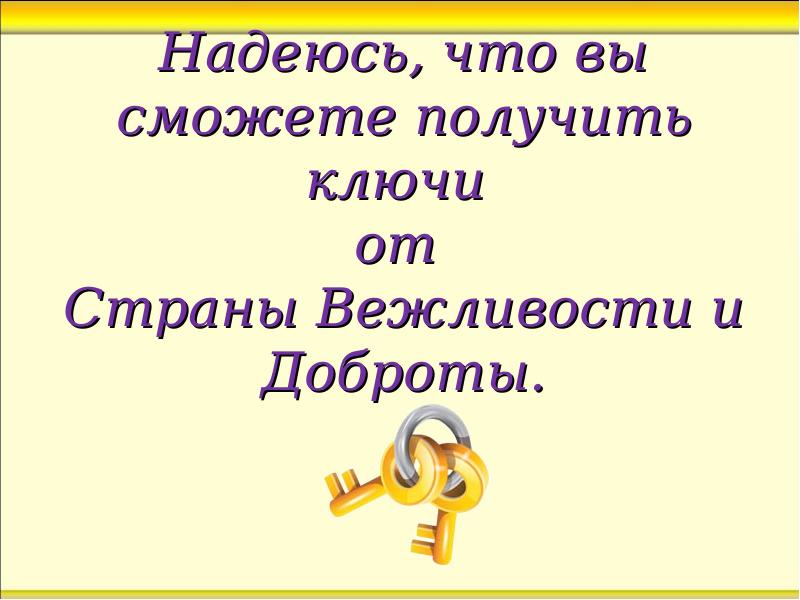 Страна вежливости и доброты презентация