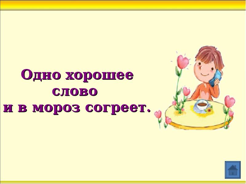 доброе слово и в мороз согреет. акция добрым словом друг друга согреем. объятия зима. холодный зимний день. тёплое слово и в мороз согревает.