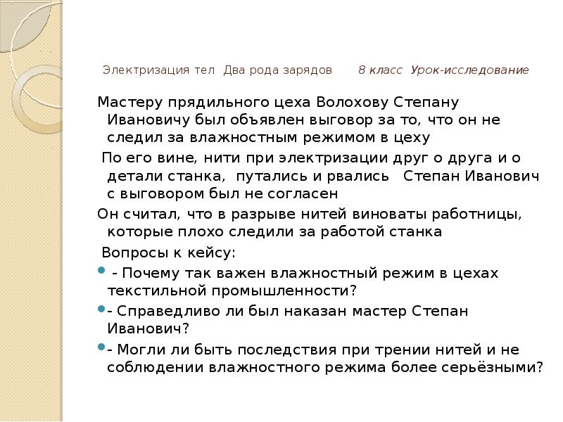 Электризация тел два рода зарядов 8 класс