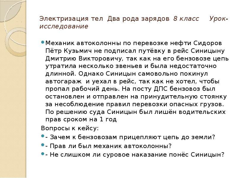 Два рода электризации. Элекстрализация тел. ДВС рода зарядов. Электризация тел два рода зарядов. Электризация тел два рода зарядов 8 класс. Урок электризация тел два рода зарядов 8 класс.