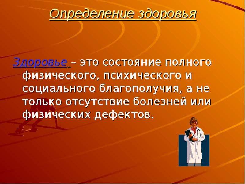 Определяющий здоровье