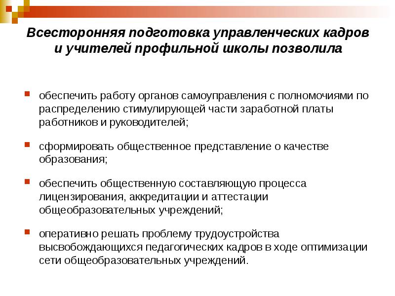 Комплексная реализация проекта. Подготовка учительских кадров в России кратко. Как происходила подготовка учительских кадров.