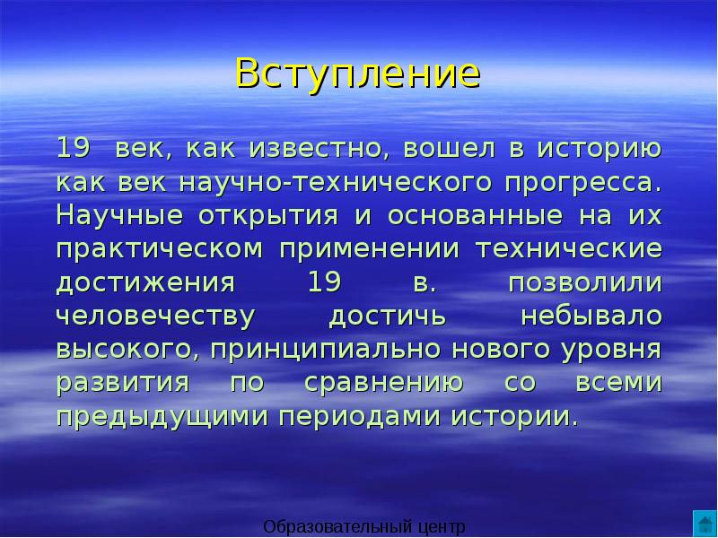 История 19 века 4 класс окружающий мир презентация