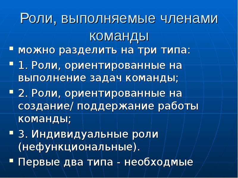 Индивидуальная роль. Роли, ориентированные на выполнение задач команды. Выполнять роль. Индивидуальные роли (нефункциональные).