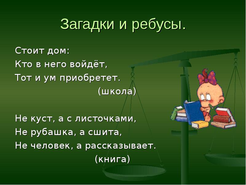 Загадка стоит дом. Не куст а с листочками не рубашка а сшита не человек а рассказывает. Не человек а рассказывает не рубашка а сшита. Загадка не куст а с листочками не рубашка а сшита ответ. Не человек а рассказывает загадка.