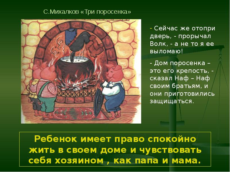 Отпереть. Три поросенка Михалков презентация. Михалков 3 поросёнка волк ломает домик. Отпирать или отпереть. Михалков три ветра.