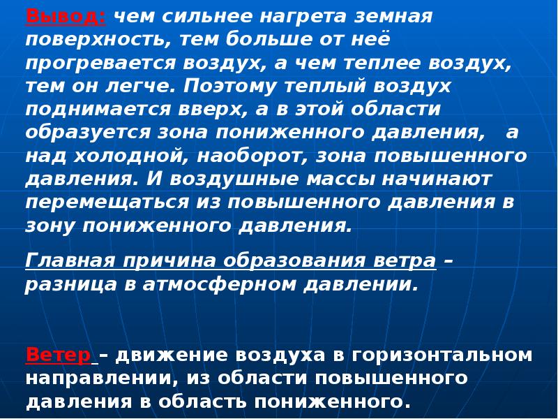 Ветер география 6 класс полярная звезда презентация