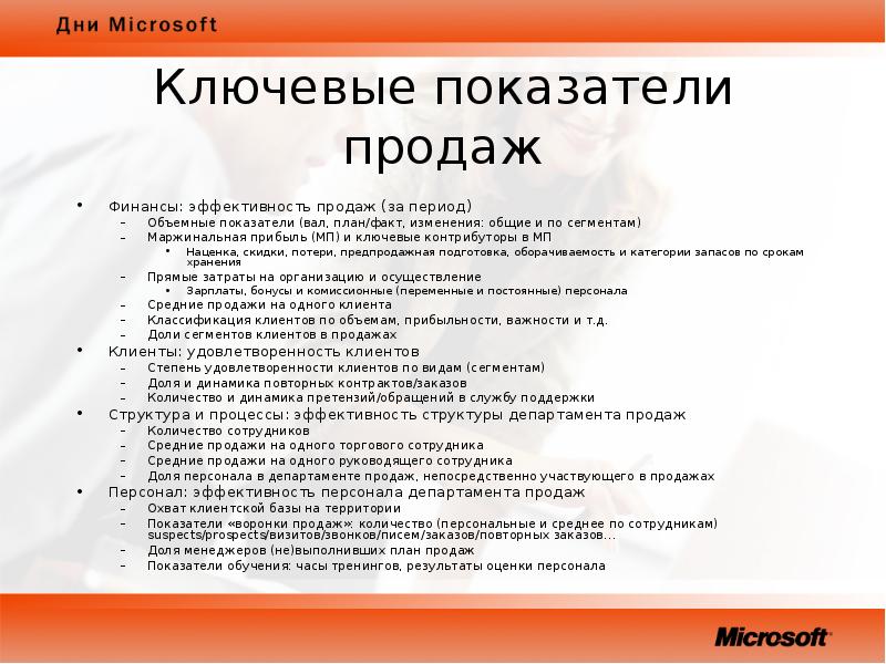 Оценка продаж. Показатели эффективности продаж. Основные показатели продаж. Показатели отдела продаж. Ключевые показатели продаж.