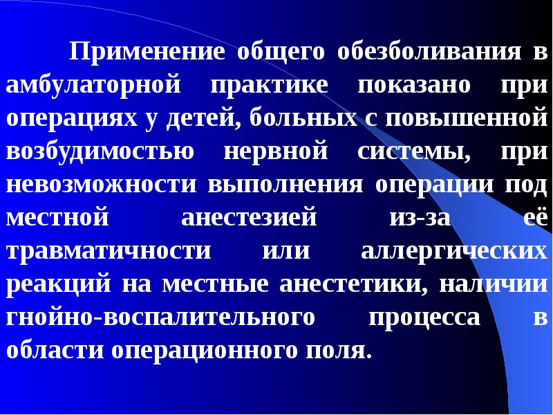 Местная анестезия в хирургии презентация