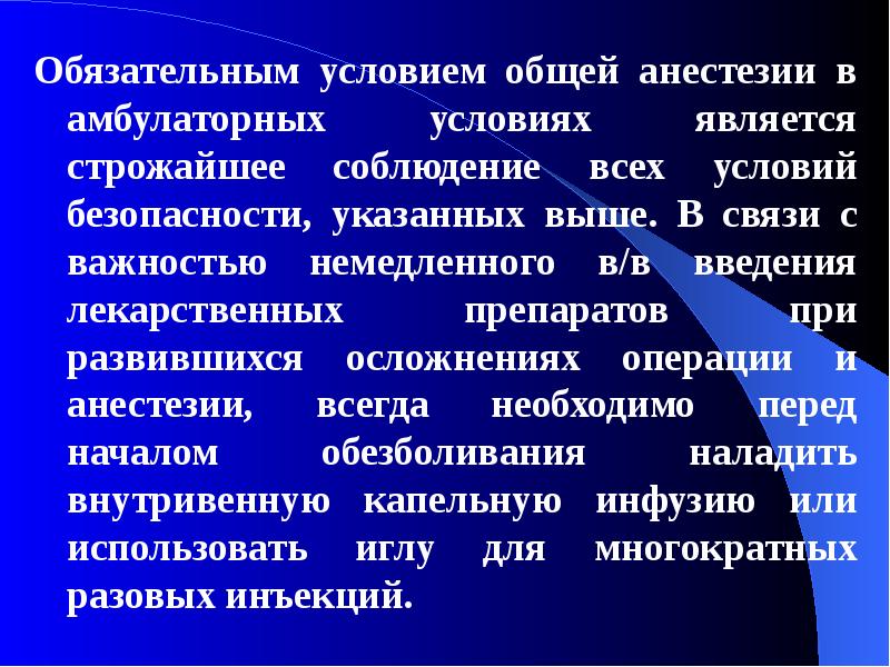 Анестезия в офтальмологии презентация