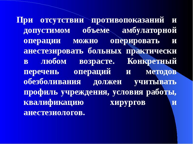 Можно делать операцию при температуры