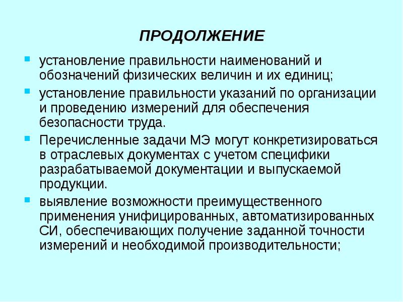 Цель проведения измерения. Перечислите задачи психостимуляции. Перечислите задачи драйвера.