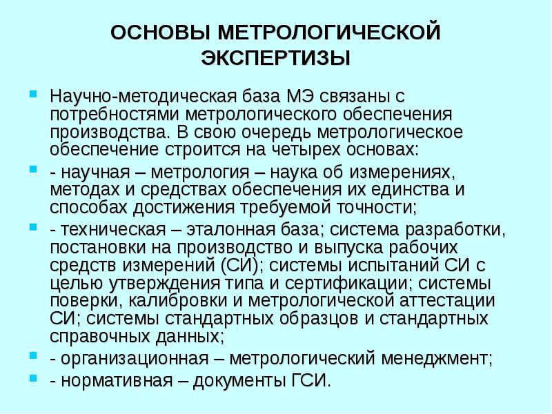 Основа метрологического обеспечения на базе системы стандартных образцов