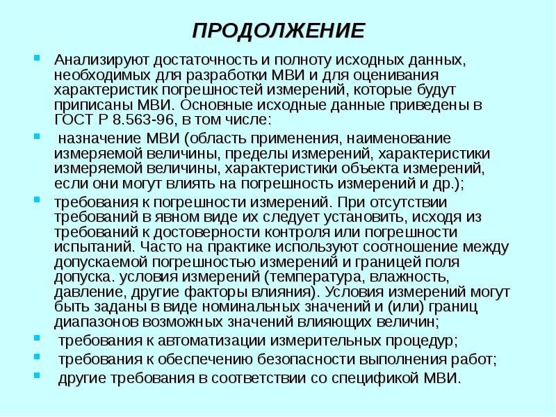 Первичные исходные данные. МВИ (ги).