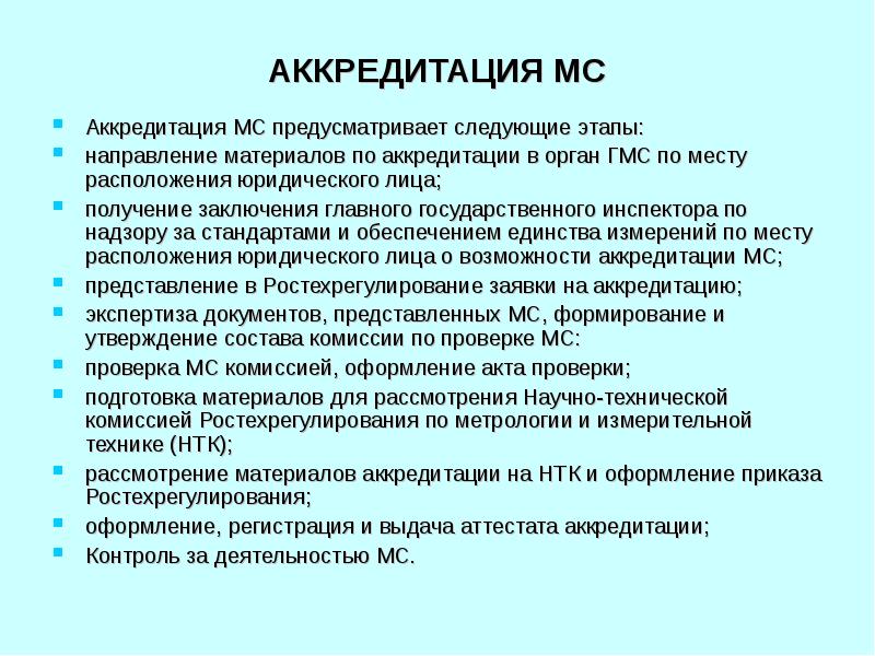 Материалы аккредитации